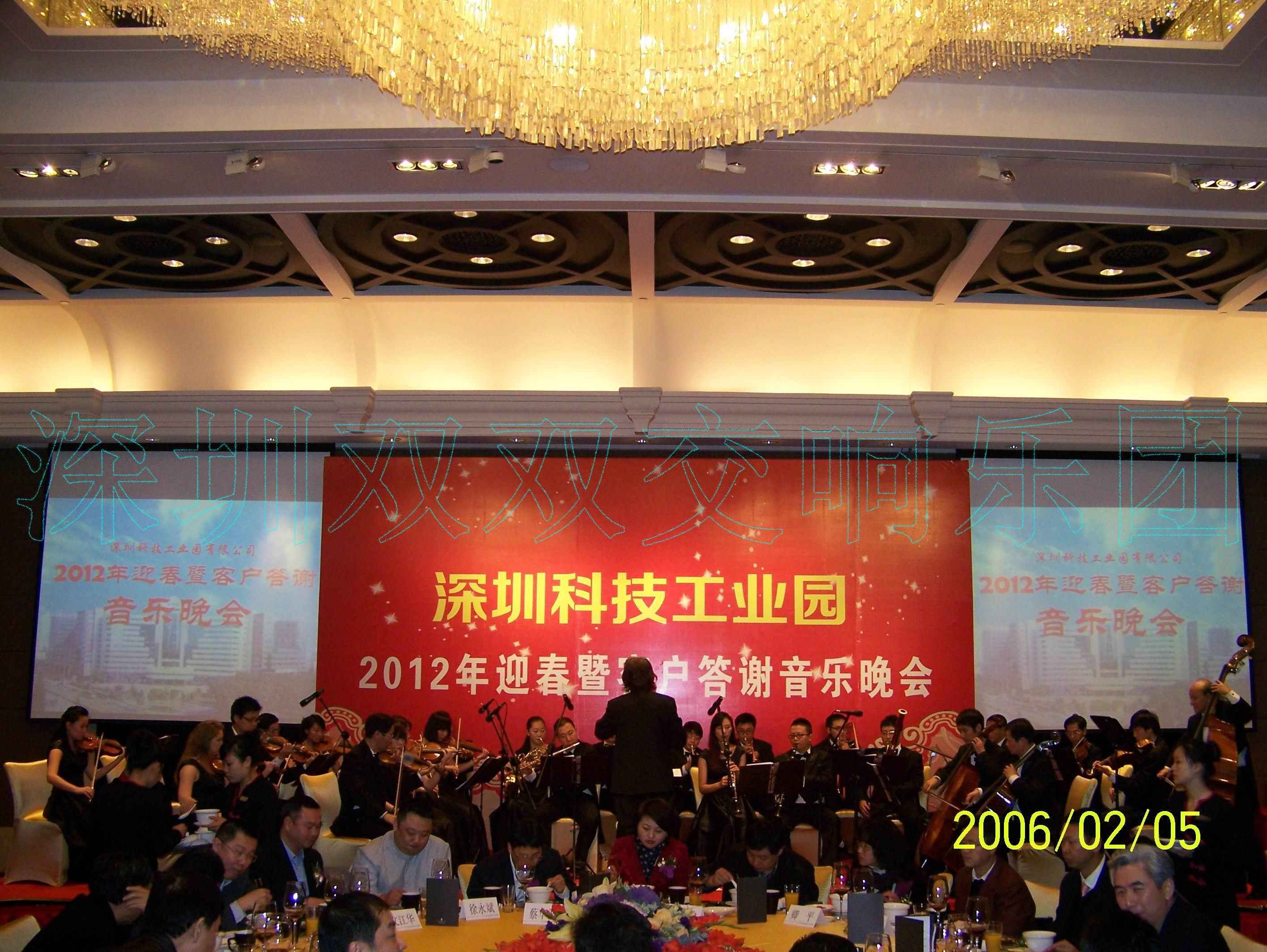 2012年科技园有限公司年会